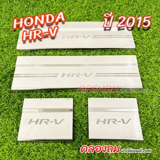 ชายบันได HONDA HRV 2015