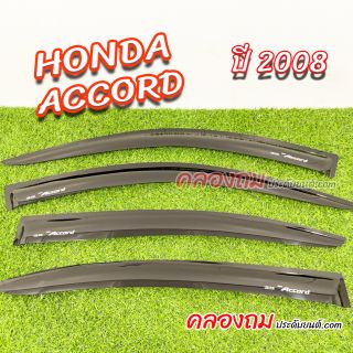 คิ้วกันสาด HONDA Accord 2008 ดำ (AOS)