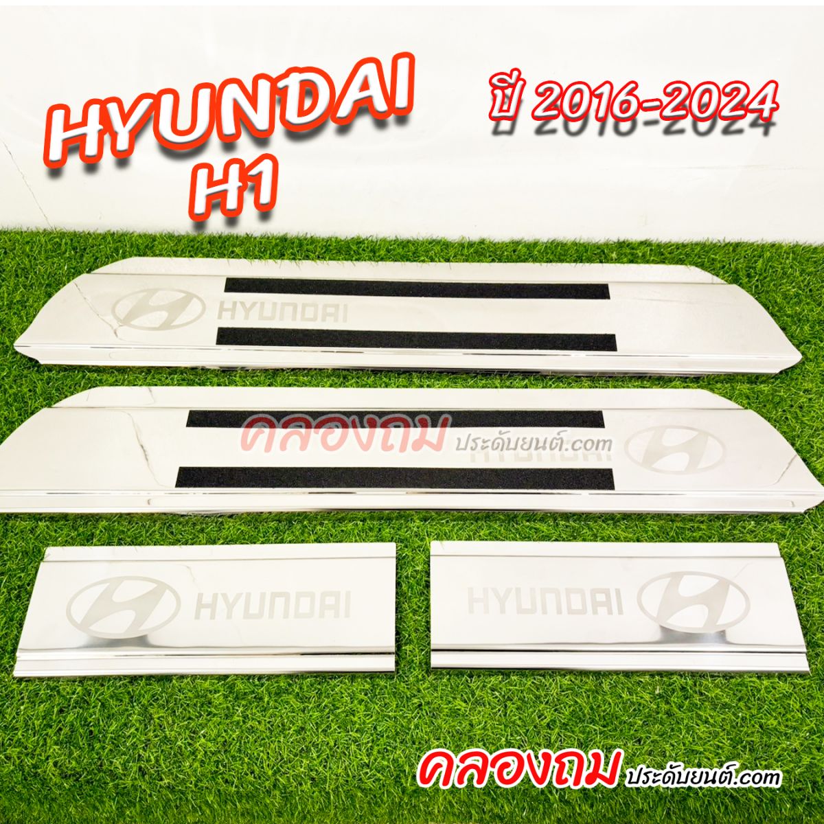 ชายบันได Hyundai H1