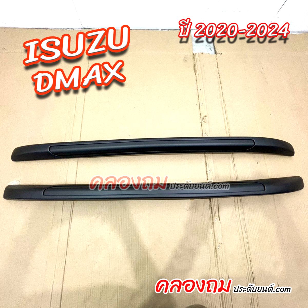 ราวหลังคา ISUZU D-Max ปี 2020-2024 ทรงวีครอส แบบแปะ