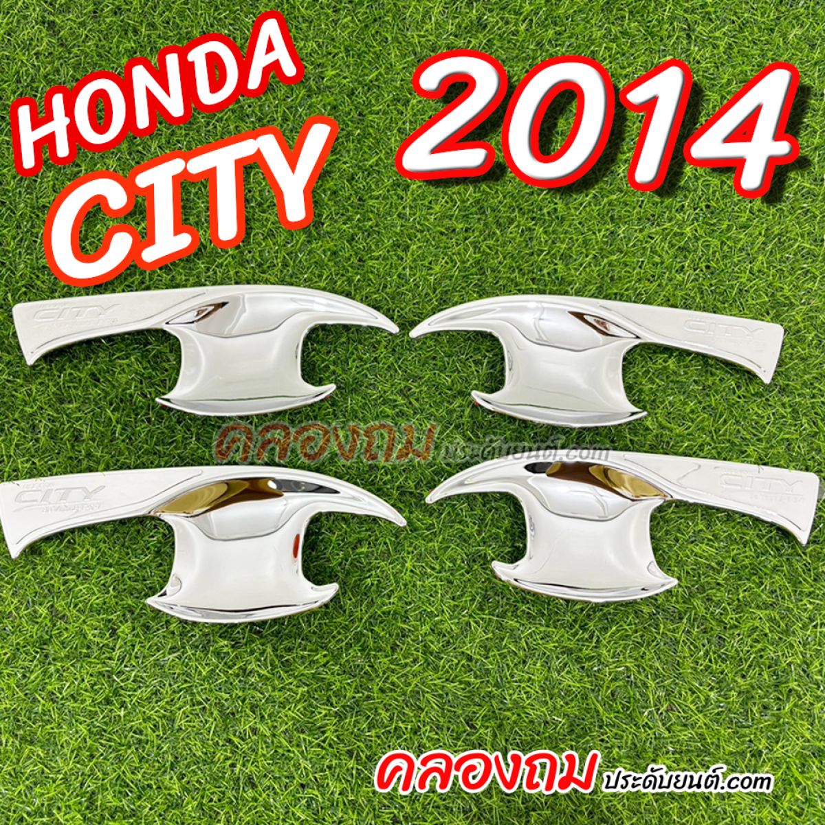 เบ้ารองมือเปิด Honda City 2014 ชุปโครเมี่ยม 