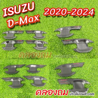 เบ้ากันรอยประตูสำหรับ Isuzu D-Max 2020-2024