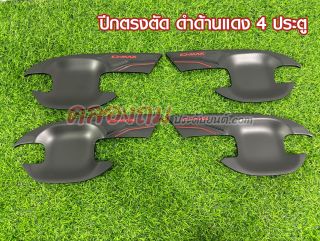 เบ้ากันรอยประตูสำหรับ Isuzu D-Max 2020-2024