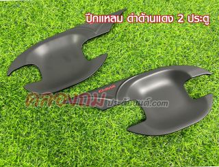 เบ้ากันรอยประตูสำหรับ Isuzu D-Max 2020-2024