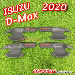 เบ้ารองมือเปิด ISUZU D-Max 2020-2022 