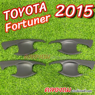 เบ้ารองมือเปิดประตู Toyota Fortuner 2015