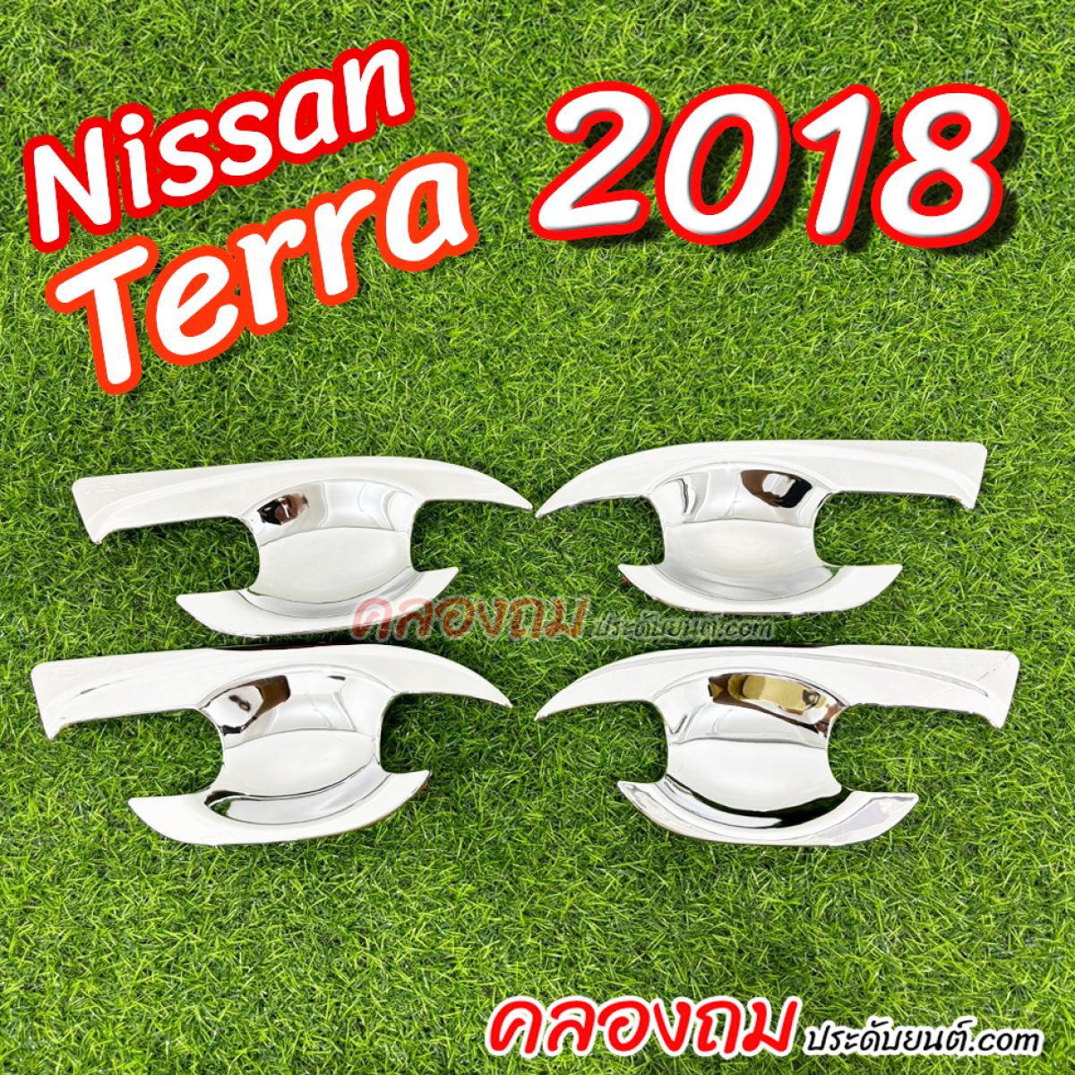 เบ้ารองมือเปิด Nissan Terra 2018 ชุปโครเมี่ยม 
