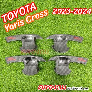 เบ้ารองมือเปิดประตู Toyota Yaris Cross 2023-2024