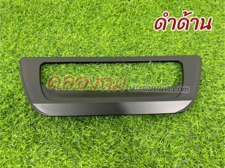 ครอบเบ้าฝาท้าย ISUZU DMAX 2020-2023