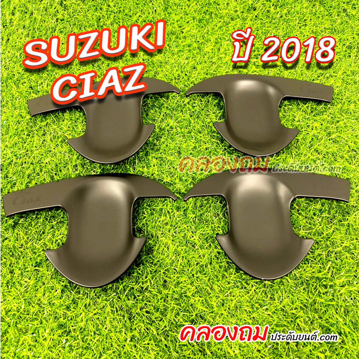 เบ้ารองมือเปิด Suzuki Ciaz 2018 (ดำด้าน)