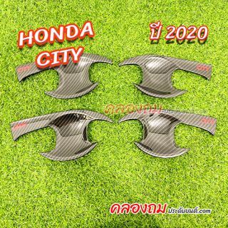 เบ้ารองมือเปิด Honda City 2020 (คาร์บอนโลโก้แดง) 