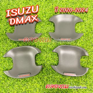 เบ้าครอบมือประตู ISUZU D-Max 2020-2024 (แบบเบ้าหลุม)