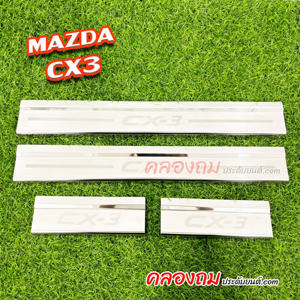 ชายบันได mazda CX-3 2016