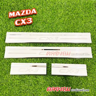 ชายบันได mazda CX-3 2016