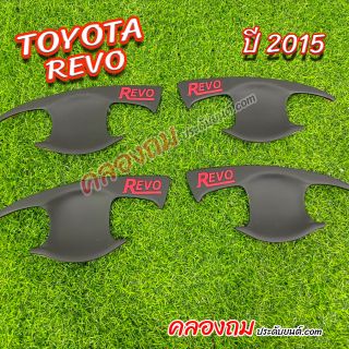 เบ้ารองมือเปิด Toyota Hilux Revo 2015 รุ่น 4 ประตู
