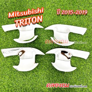 เบ้ารองมือเปิด Triton 2015 - 2019 