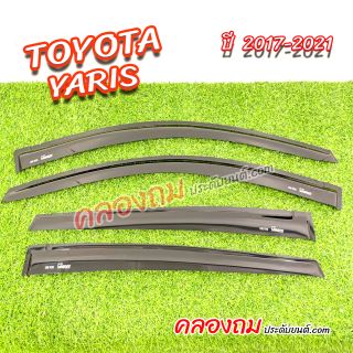 กันสาด Toyota Yaris 2017-2021 (5 ประตู) ดำสกรีน  (AOS)
