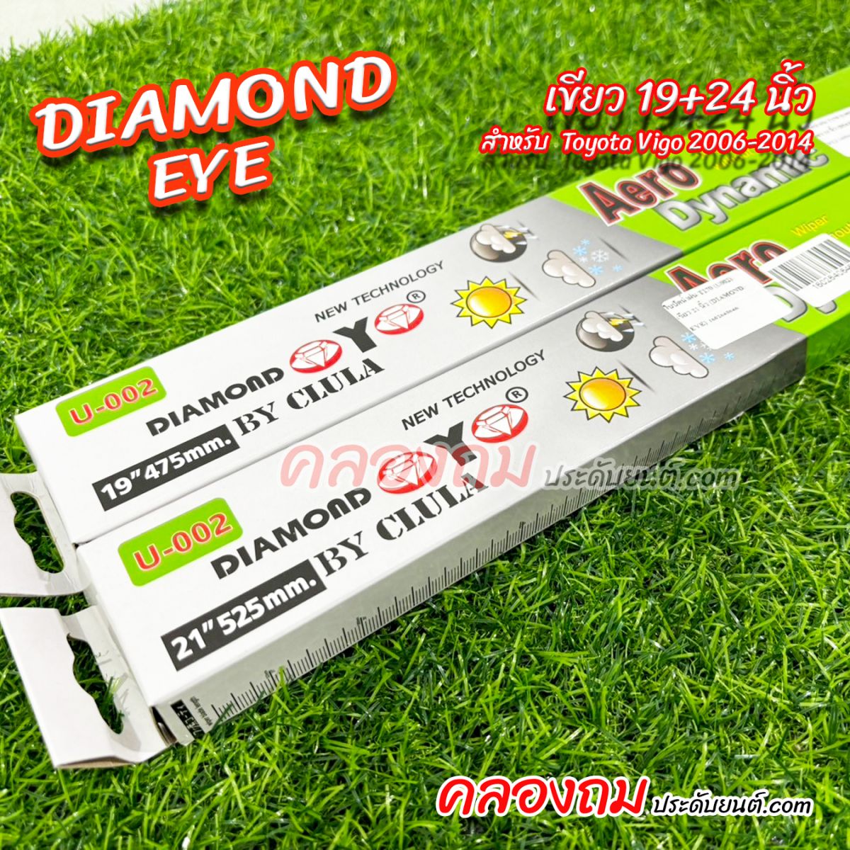 ใบปัดน้ำฝน ขนาด 16+21 นิ้ว กล่องเขียว (1 คู่) DIAMOND EYE