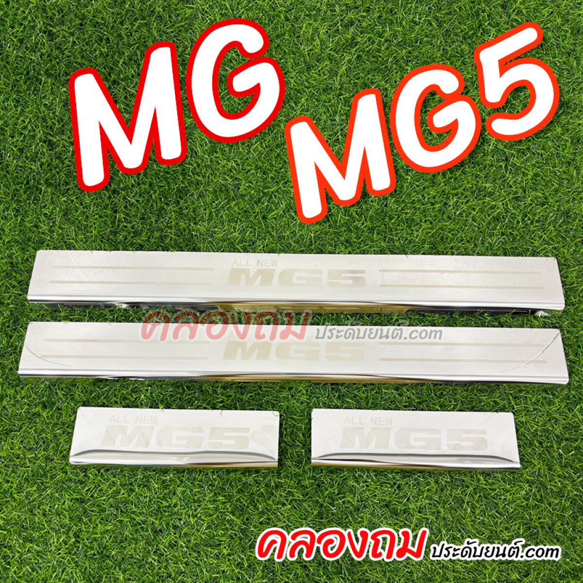 ชายบันได MG 5 ปี 2021