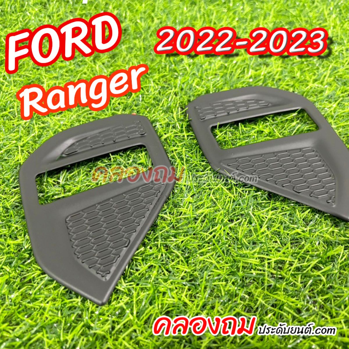 ครอบแก้ม FORD Ranger 2022-2024 ดำด้าน 