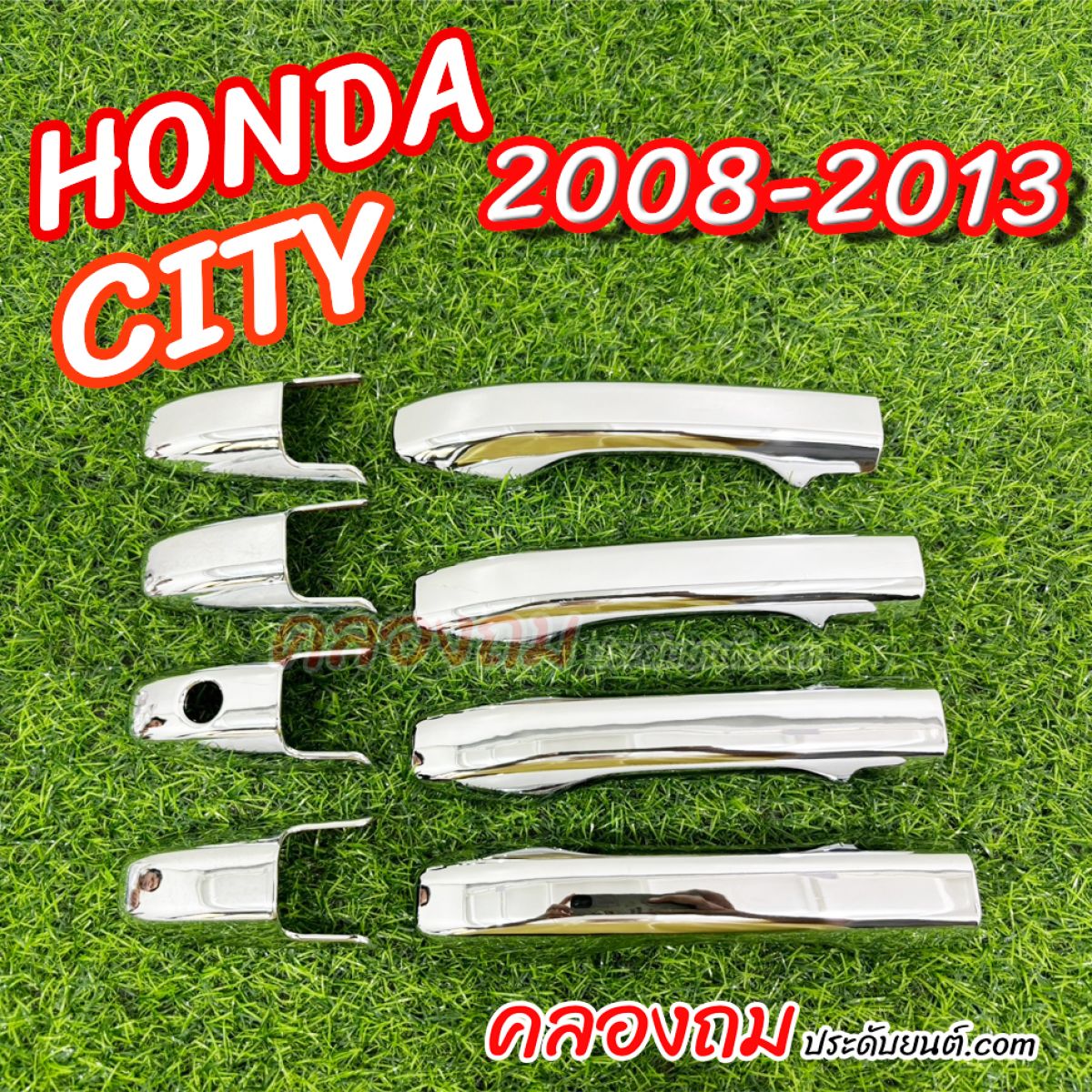 ครอบมือจับประตู HONDA City 2008-2012 ชุบโครเมี่ยม