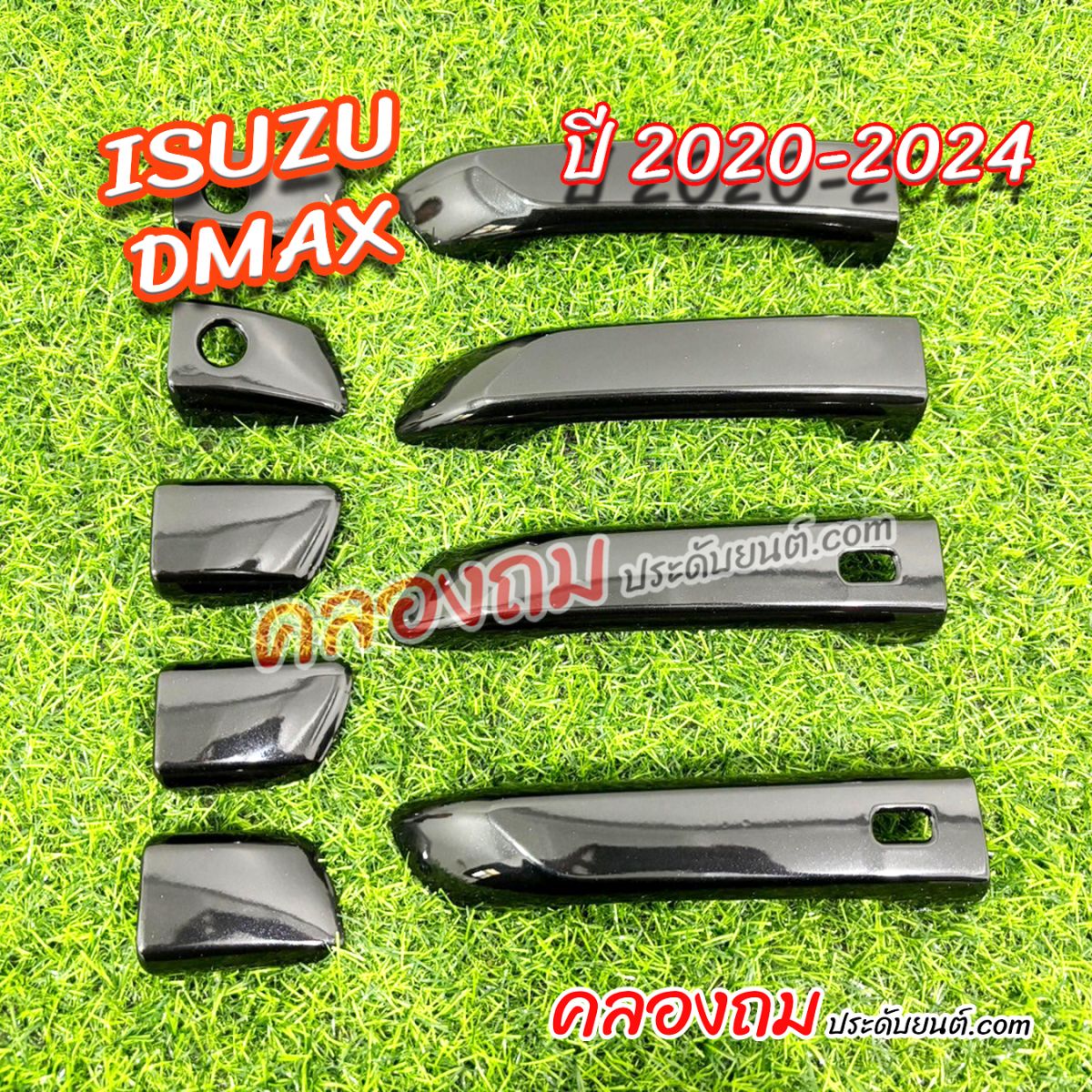 ครอบมือจับประตู ISUZU Dmax 2020-2024 (AOS) ดำเงา