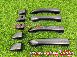 ครอบมือจับประตู ISUZU Dmax 2020-2024 (AOS) เทา