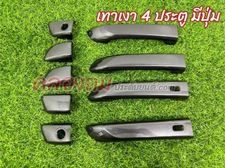 ครอบมือจับประตู ISUZU Dmax 2020-2024 (AOS) เทา