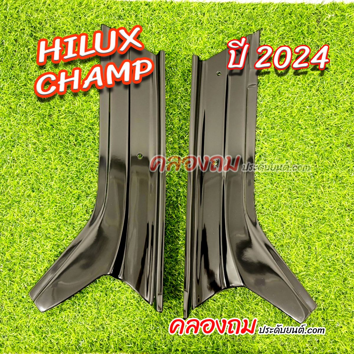 ครอบเสา hilux champ 2024 (AOS)
