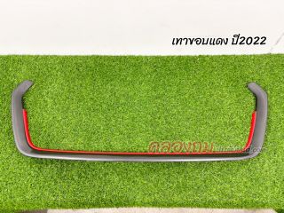 คิ้วใต้กระจังหน้า ISUZU Dmax 2020-2022 ขอบแดง สูง (AOS)