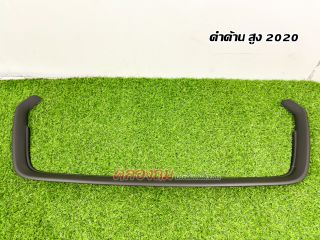 คิ้วใต้กระจังหน้า ISUZU Dmax 2020 ตัวสูง (AOS)