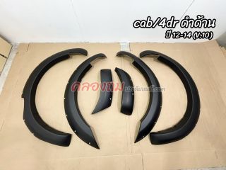 คิ้วล้อ Ford Ranger 2012-2020 V.10 (AOS) 