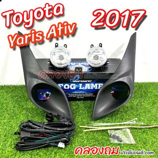 ไฟตัดหมอก Toyota Yaris Ativ 2017 