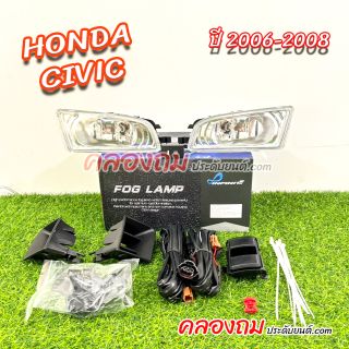 ไฟตัดหมอก Civic 2006-2008