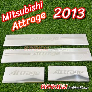 ชายบันได Mitsubishi Attrage 2013-2019