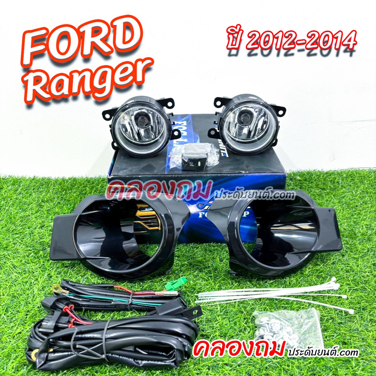 ไฟตัดหมอก  Ford Ranger 2012-2014