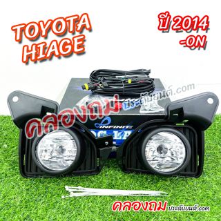 ไฟตัดหมอก Toyota Hiace 2014 เ