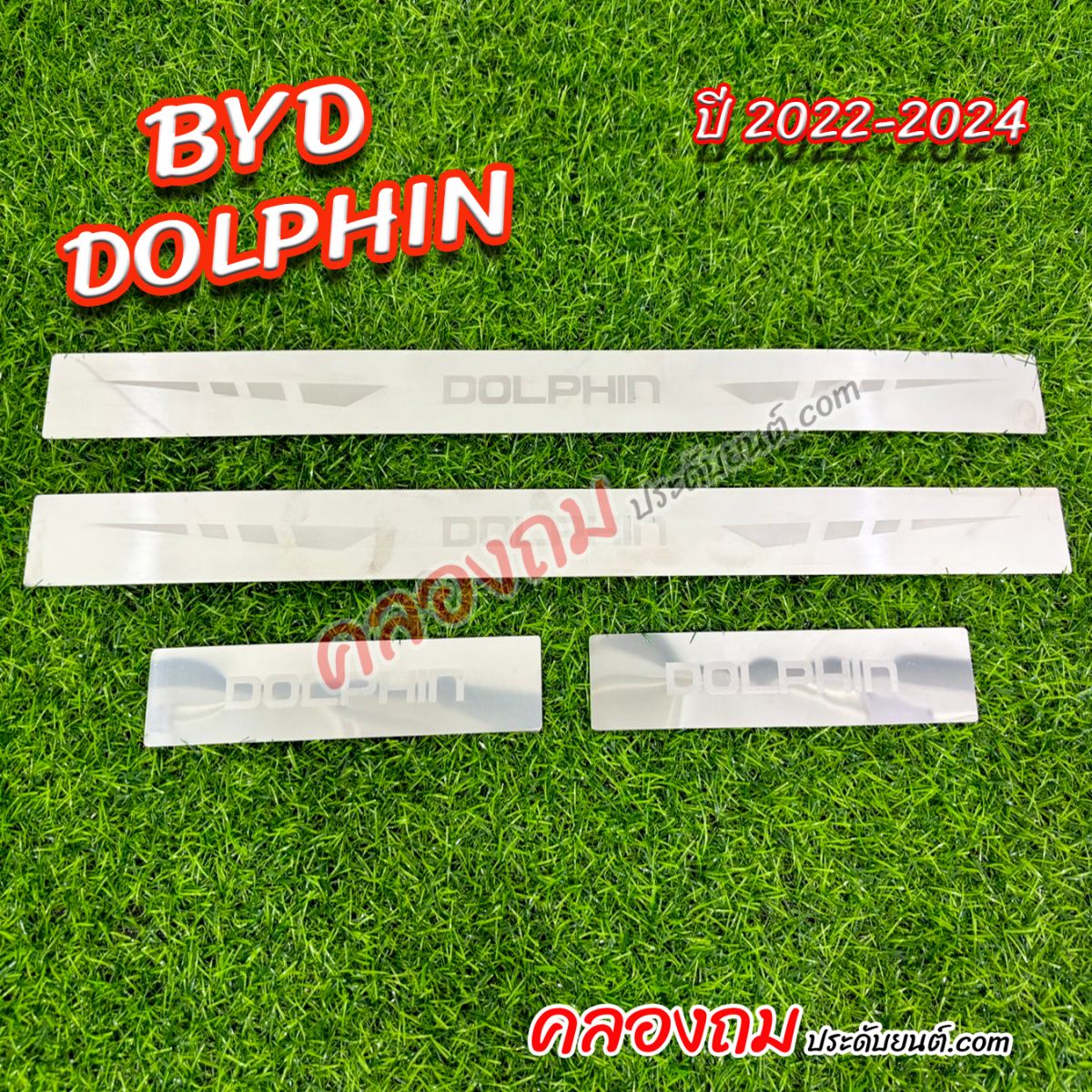 ชายบันได BYD Dolphin 2022-2024